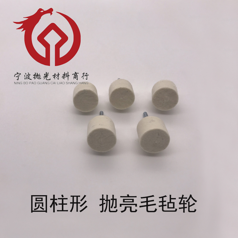羊毛打磨头 羊毛轮金属玉石玻璃镜面抛光磨头 抛亮毛毡轮