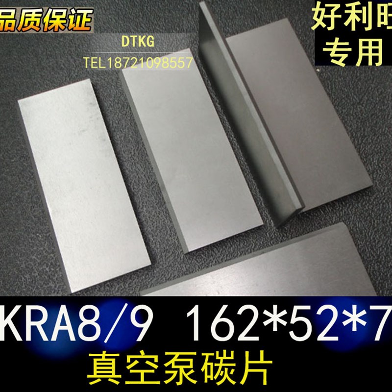 ORION好利旺真空泵KRA8 9碳精叶片KRH8 印刷机气泵KRF70石墨片