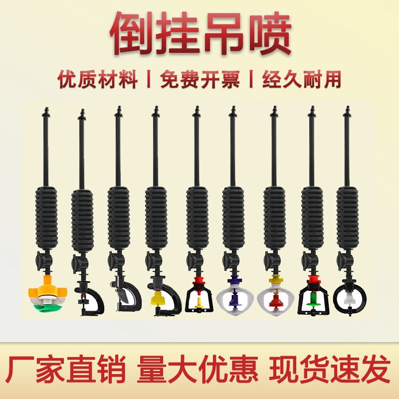 pe吊挂微喷套装大棚农用雾化微喷微喷头灌溉吊喷40cm毛管喷灌设备