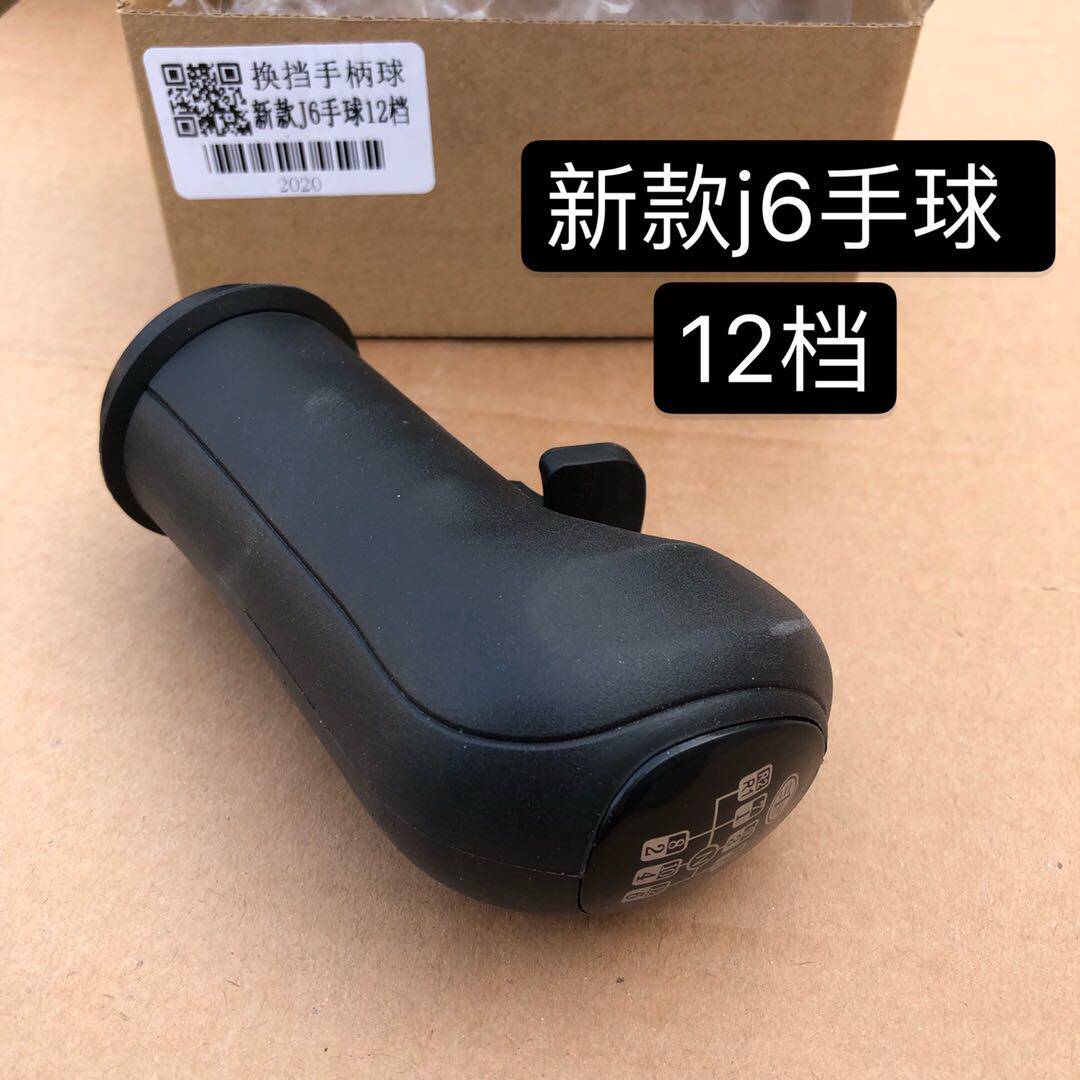 适用一汽解放J6配件原厂jh6变速杆档杠j6p手球低速档把子挂挡杆