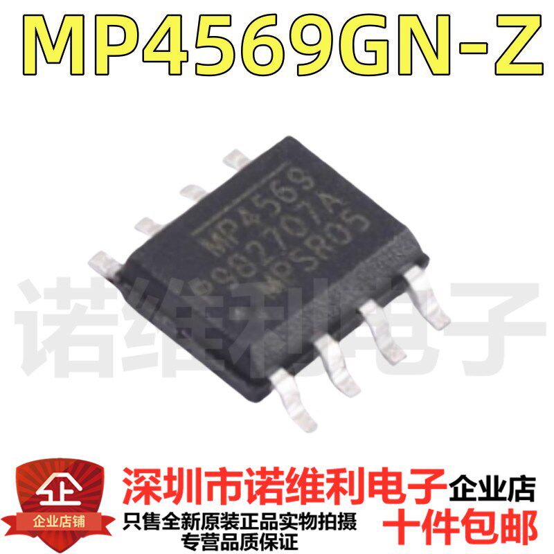 全新原装 MPS MP4569GN-Z SOP8 DC-DC电源管理 芯片IC开关稳压器