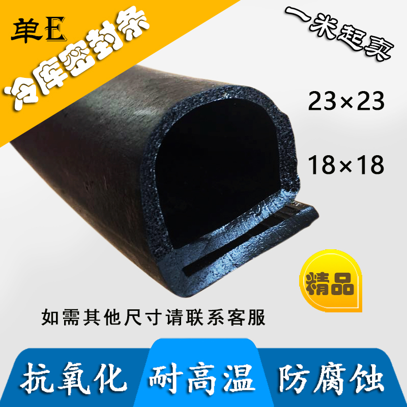 单E橡胶发泡三元乙丙防水23*23防尘保温密封条冷库设备烘箱门胶条