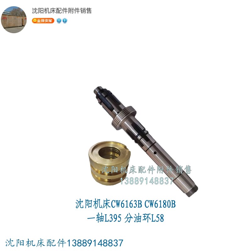 沈阳机床CW6180B CW6163B车床一轴离合器皮带轮轴 L395带锥度2013