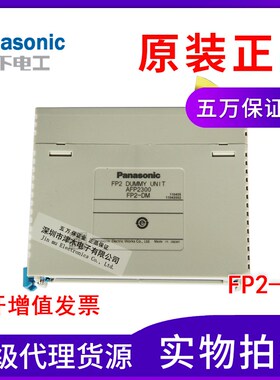 全新原装PLC编程器FP2-DM占位单元AFP2300包邮