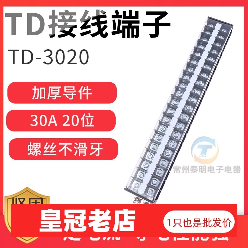 TD-3020组合式接线排 连接器接线端子排30A 20位端子排接插件