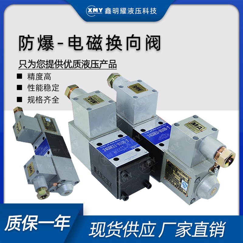 RSR防爆液压电磁换向阀矿用34GDEO-H6隔爆电磁阀六通径十通防爆阀