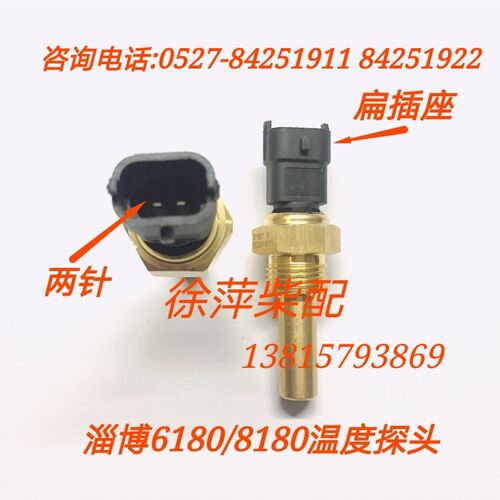 柴油机监控仪温度传感器淄博6180温度探头EDWDN-41TI/ED211E2-EQ