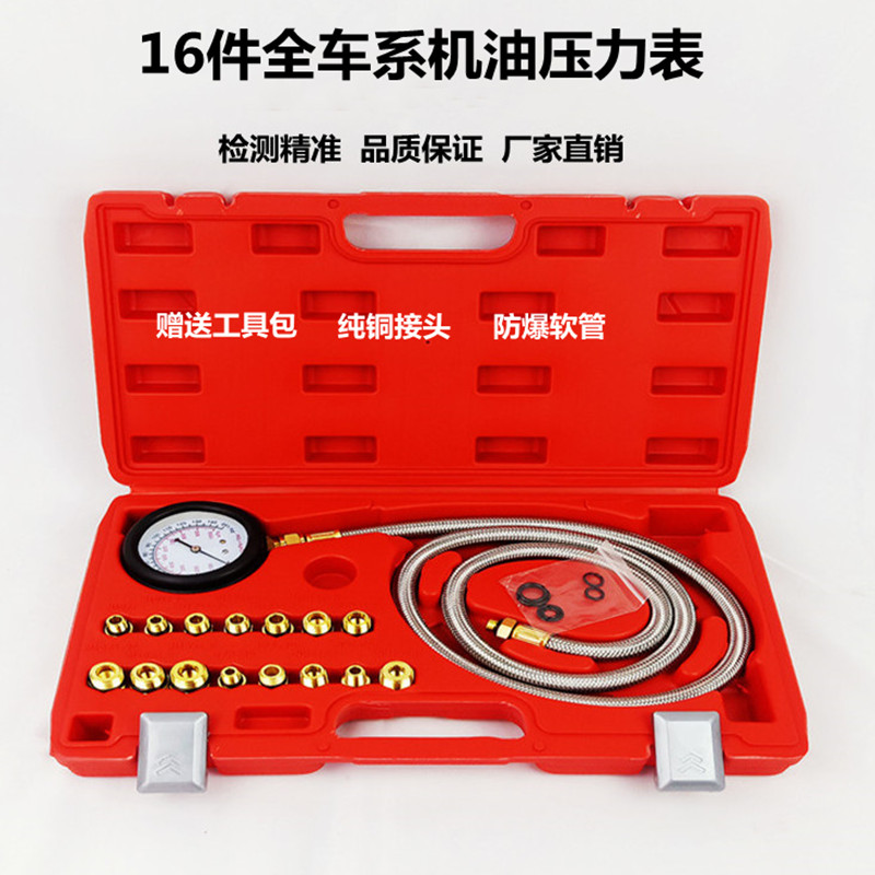 机油压力表汽车检测机油压力专用仪表多功能汽修工具机油表全车系