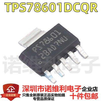 TPS78601DCQR TPS78601DCQ TPS78601全新原装 集成IC电子元器件