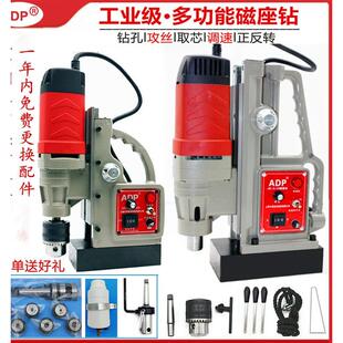 ADP磁力钻多功能磁座钻调速正反转吸铁电钻攻丝磁吸钻打孔钻攻机