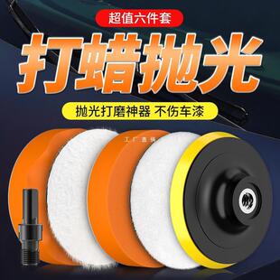 汽车抛光海绵盘打蜡打磨羊毛盘全套工具漆面自粘手电钻抛光轮
