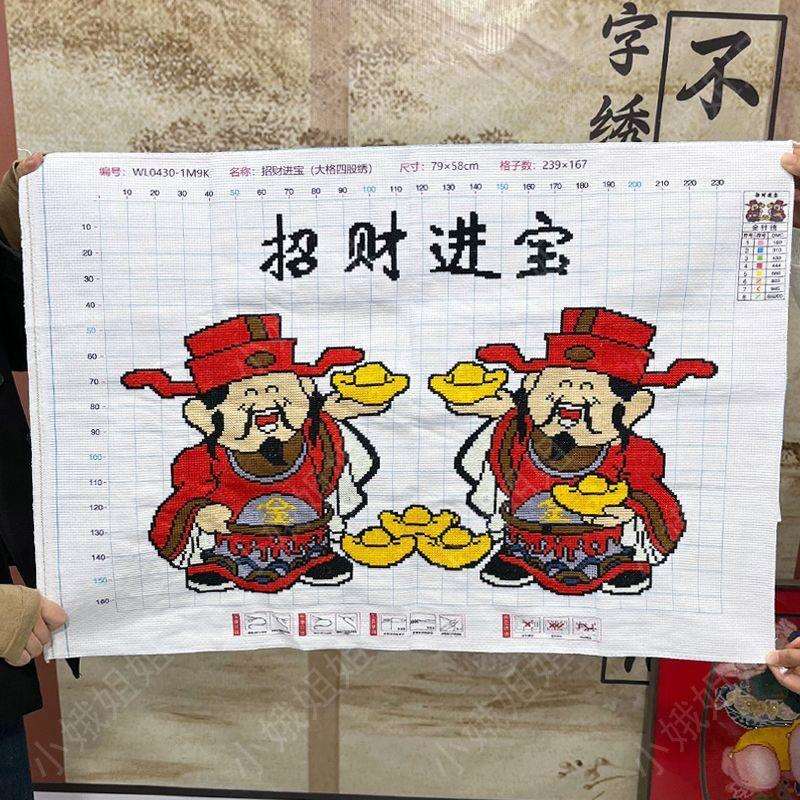 招财进宝十字绣成品纯手工已绣好2024新款客厅自己绣生意兴隆小件