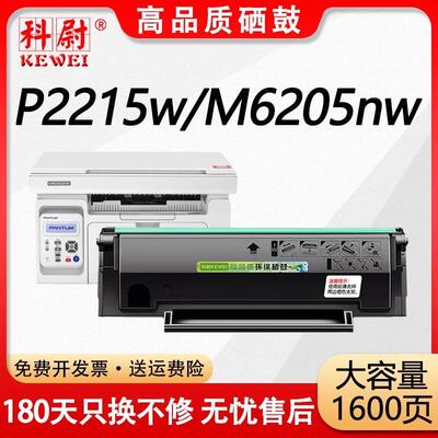 适用奔图PD-216S硒鼓M6212W M6205NW粉盒P2208W P2215W墨盒M6207W
