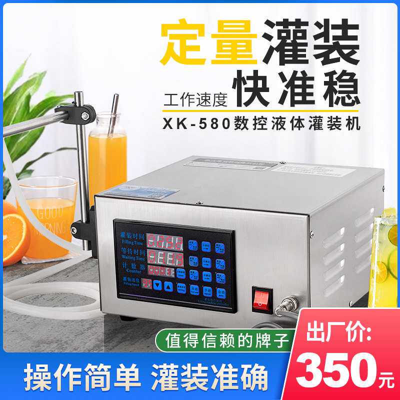 XK-580数控液体定量灌装机 小型全自动灌装机 厂家
