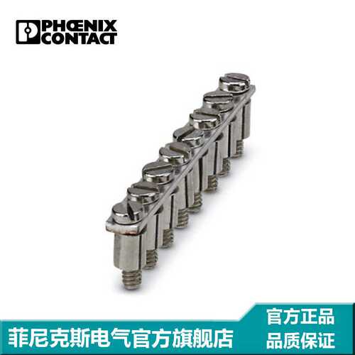 菲尼克斯 端子短接片 连接条 固定式桥接件 FBRN  8-4 N-3001608