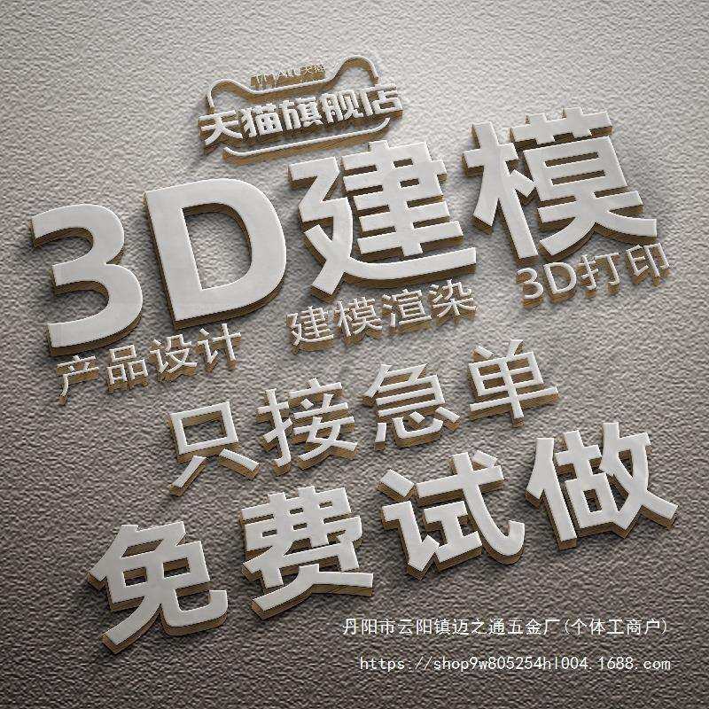 3D建模代做产品设计三维打印模型3dmaxc4d犀牛渲染效果图