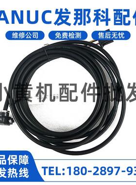 F06B-0001-K003#L-7M F06B-0001-K004#L-5M 发那科伺服电机动力线