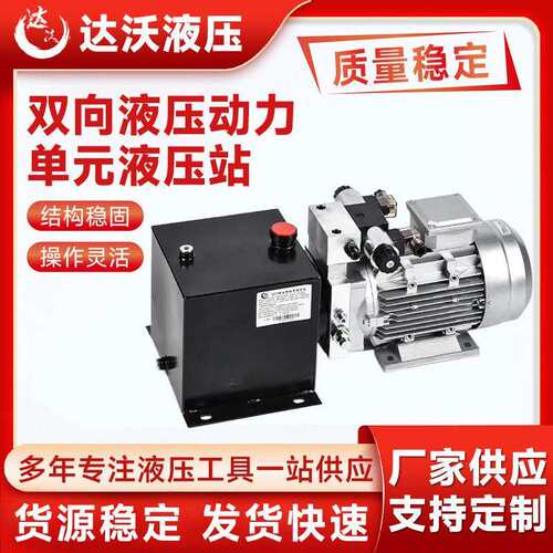 双向液压动力单元液压站小型双作用油泵电机220v380v 结实经用
