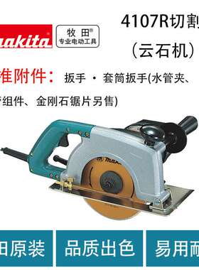 4107R 切割机（云石机）木工 石材 金属  手提电锯