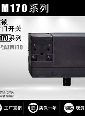 原装安全电磁锁门锁开关AZM 170SK-11ZRKA 110VAC 替代产品YAM170
