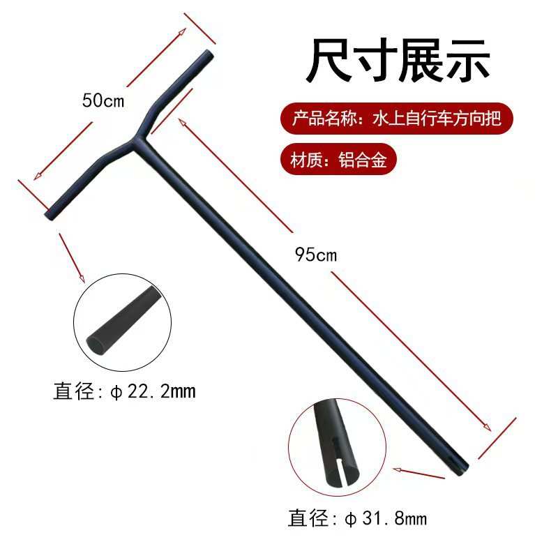 水上自行车脚踏船方向把水鸟脚踩船滑板铝合金把手船用五金配件