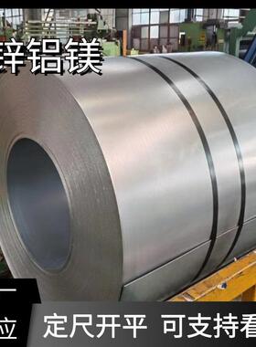 厂家现货DX51D+ZM锌铝镁锌卷 畜牧业用合金镀层S350GD镀铝镁锌卷