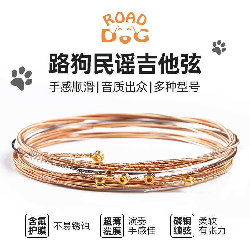 路狗民谣吉他弦一套6根木吉它琴弦覆膜弦线磷铜玄线全套琴铉配件