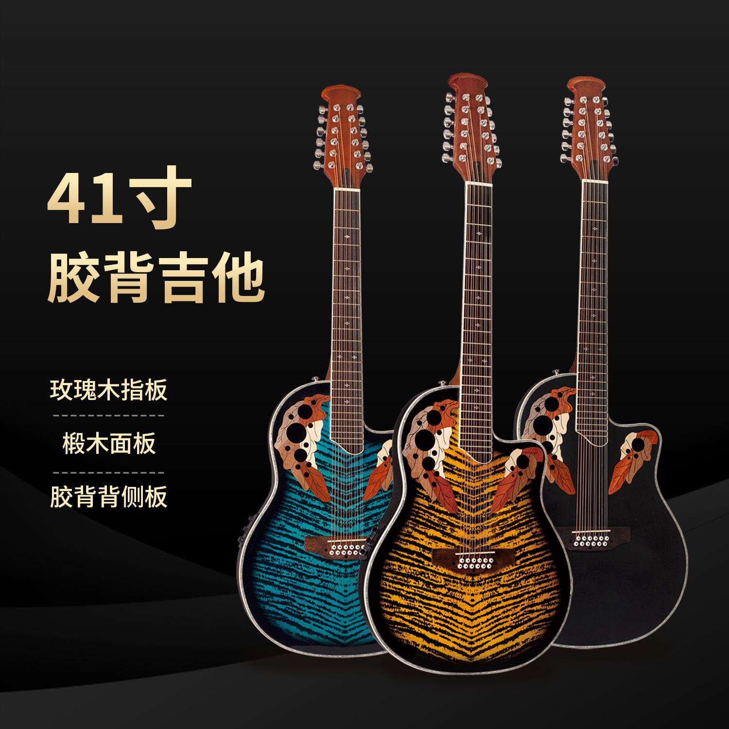 41寸云杉木椴木面板胶背 12弦民谣吉他 吉他guitar成人演奏级吉它