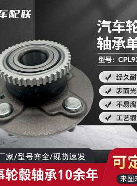 一汽利亚纳轮毂单元(后轮ABS)43402-54G22/HUB254-19/512424