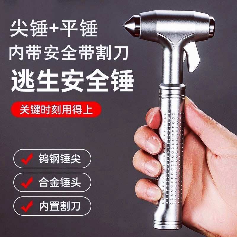 安全车用多功能锤子击碎车内敲碎逃生玻璃车载户外汽车救生窗器
