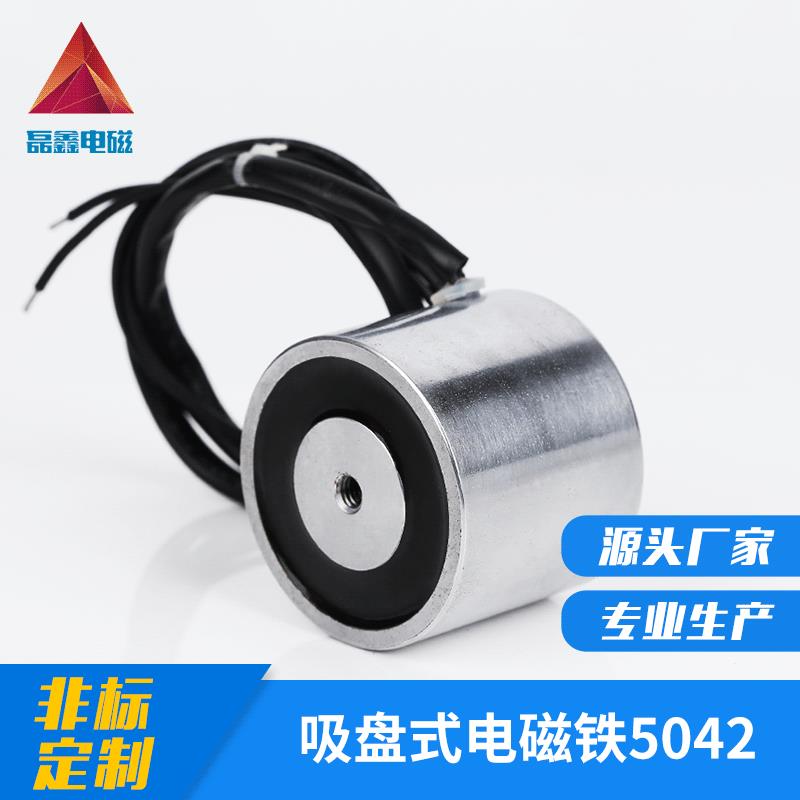 吸盘式电磁铁隔空大吸力电磁铁LX-5042-12V