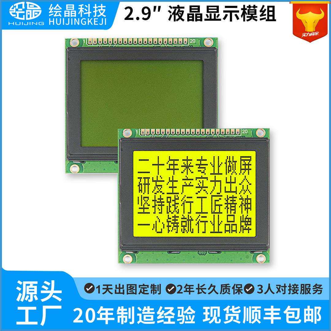 12864液晶屏带字库2.9寸128*64点阵显示黄绿底黑字串并口厂家直供
