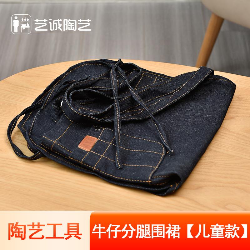 艺诚陶艺工具陶吧分腿式围裙儿童款小孩牛仔围裙拉坯泥塑专用