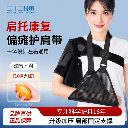 肩部固定带肩托防脱臼肩关节偏瘫中风康复护具可调节护肩男女通用