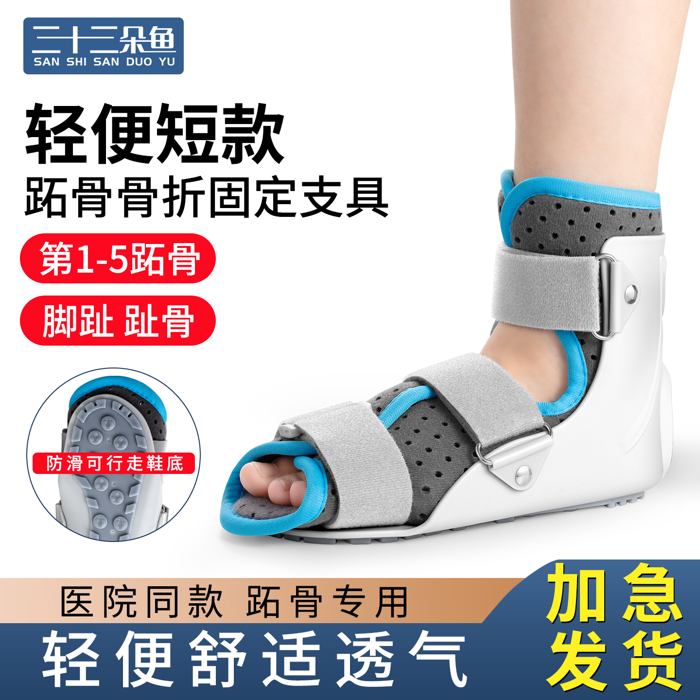 脚背骨折固定护具支具支架第五跖骨基底趾骨石膏鞋骨裂踝关节足部