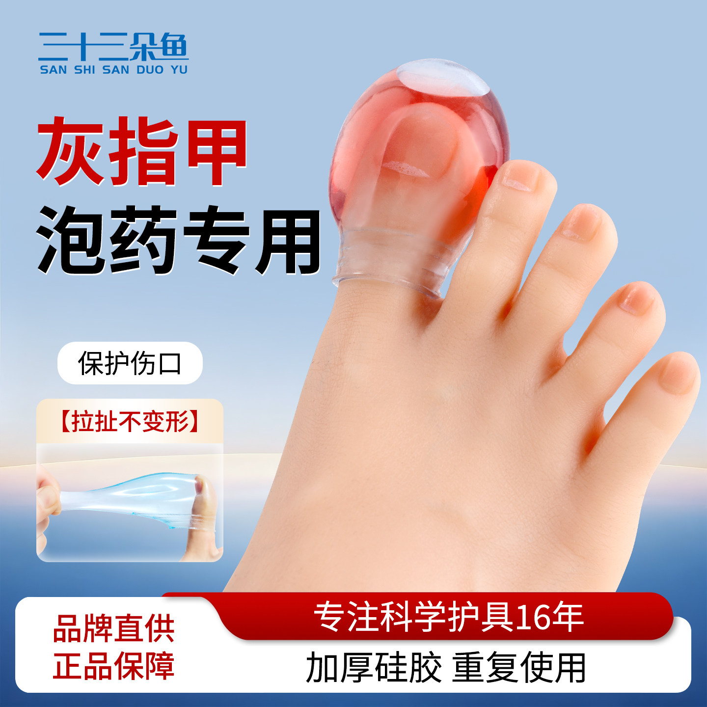 灰指甲上药套灰指甲脚趾保护套脚指抹药上药防水套保护脚趾指甲套