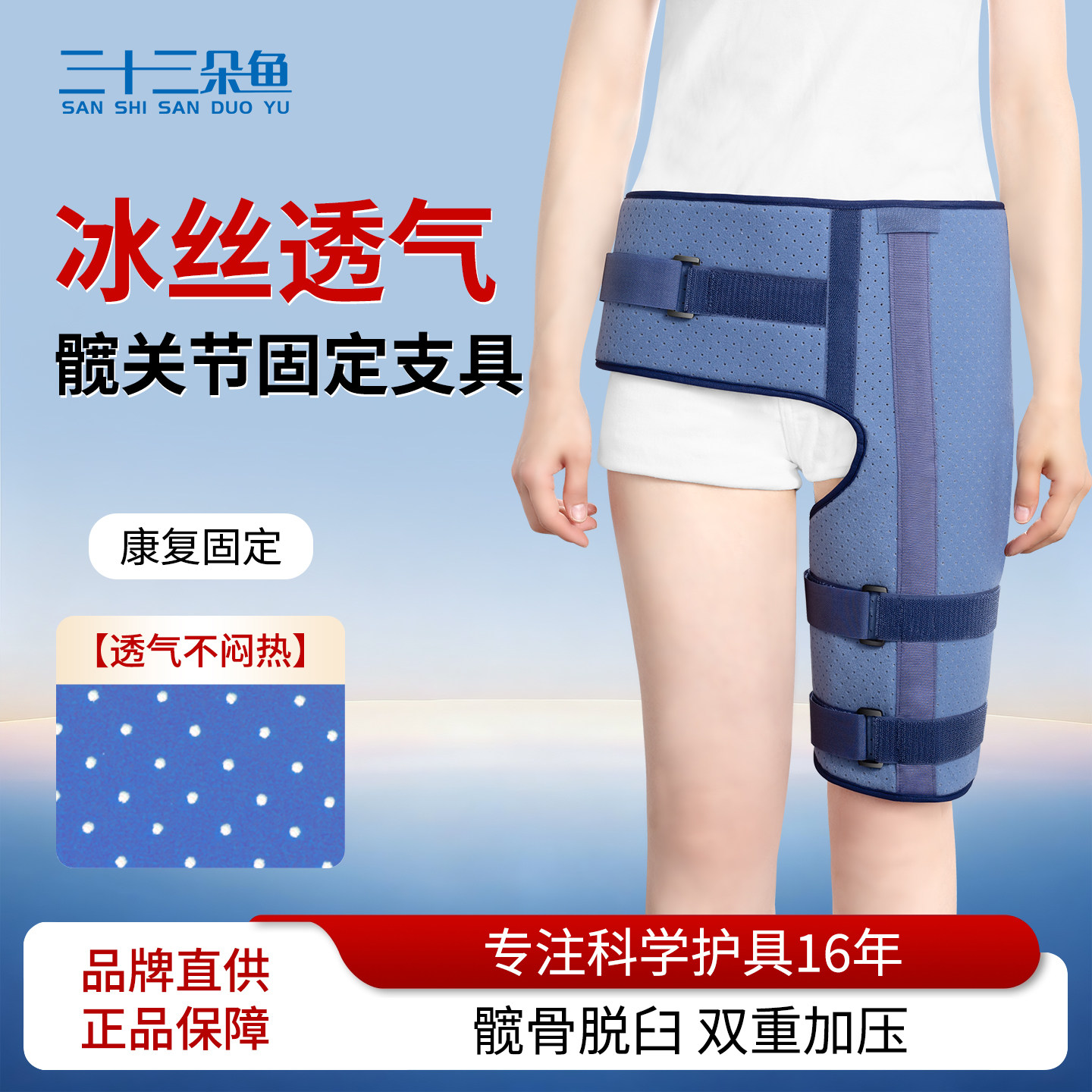 髋关节固定支具股骨头盆骨骨折手术后医用防脱位盆骨脱臼保护护具