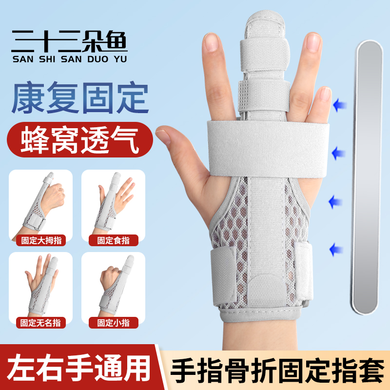 手指骨折固定指套透气护具夹板固定器支具中指骨食指受伤肌腱断裂