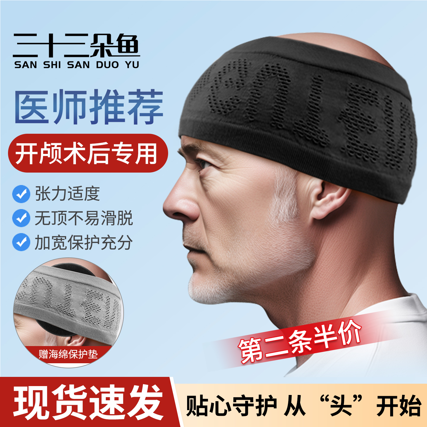 颅骨缺失保护帽开颅手术后专用发带缺损保护帽头部绑带弹力压力帽