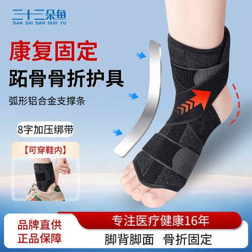 脚背骨折固定器跖骨趾骨术后保护支具足踝扭伤走足下垂康复矫正器