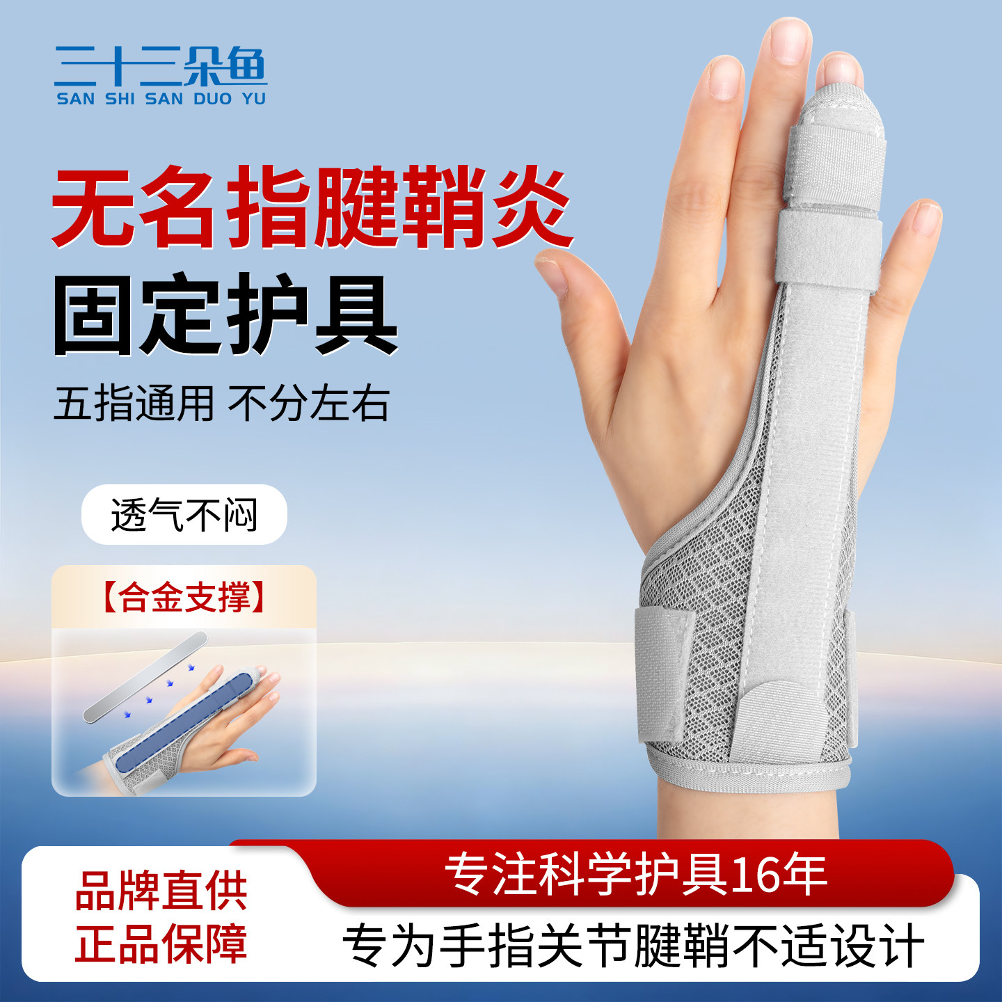 无名指腱鞘炎固定护具套绑带护套支具手指夹板固定器指套扭伤骨折