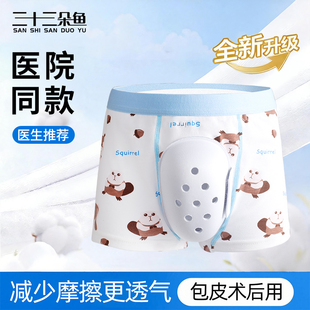 割包皮术后专用内裤包茎环切手术后成人儿童裤保护罩防摩擦套小孩