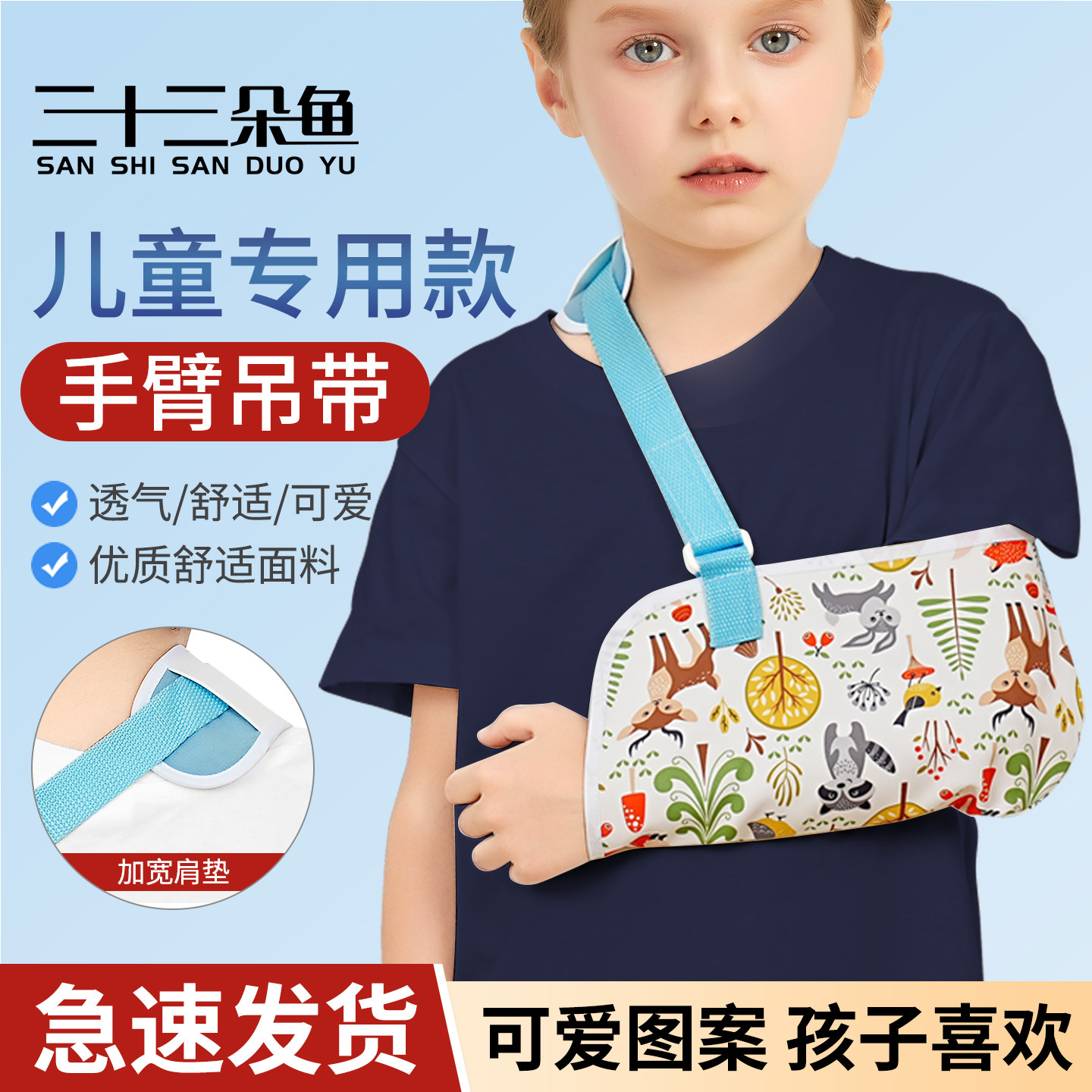 儿童骨折前臂吊带手臂骨折固定护具胳膊受伤打石膏肘关节肩关节