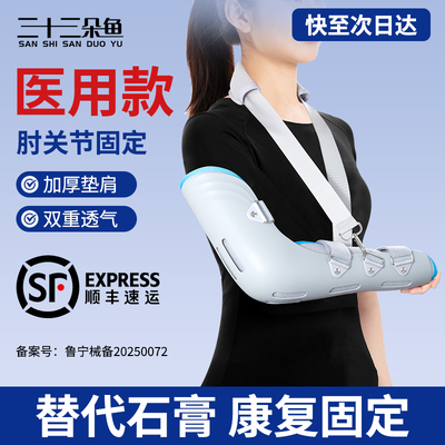 肘关节固定支具手臂骨折吊带胳膊骨折前臂医用护具支架上肢桡骨