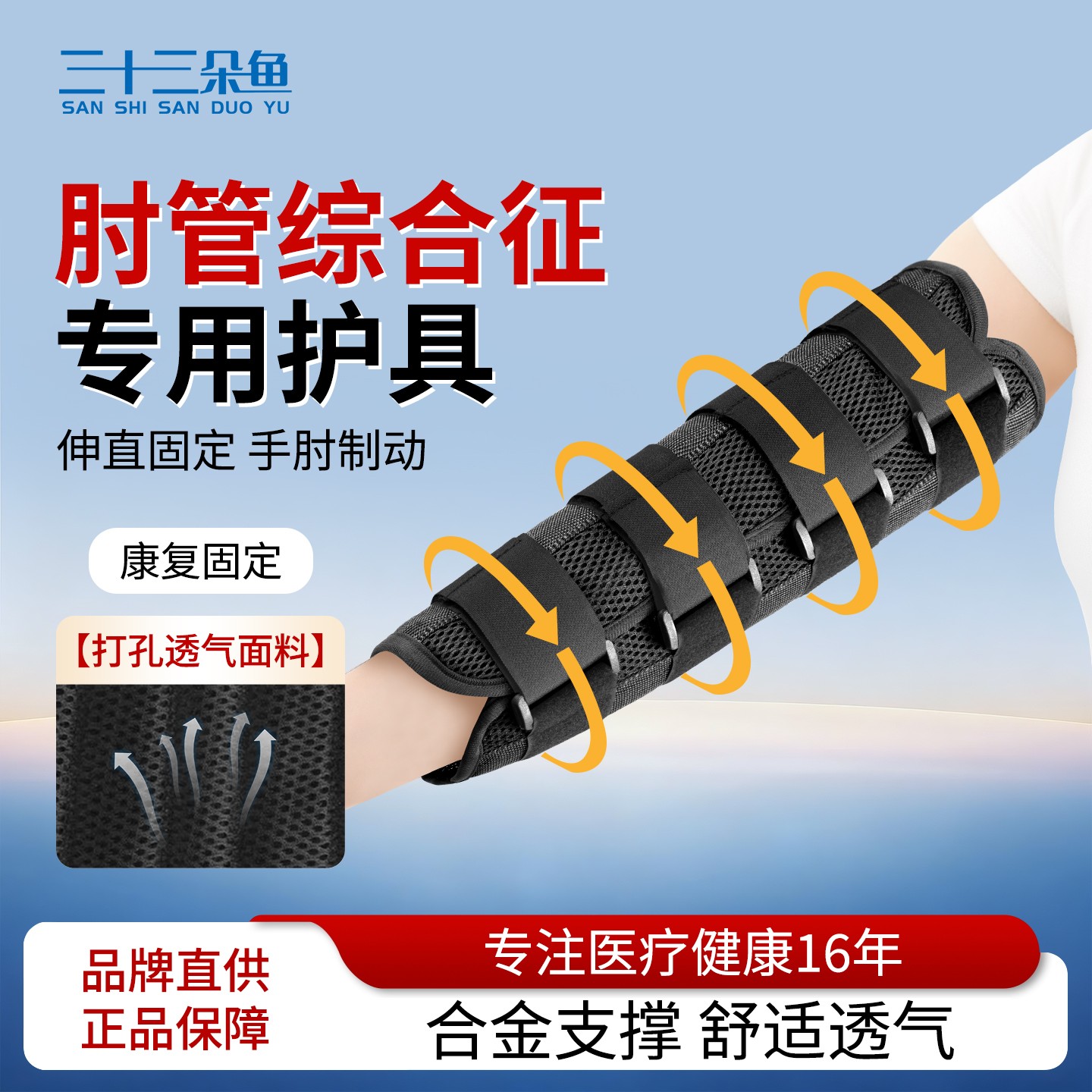 肘管综合征护肘护具肘关节固定支具尺神经卡压防止弯曲伸肘固定器