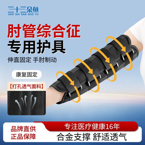 肘管综合症护肘护具夜间专用肘关节固定支具尺神经卡压防弯曲伸直