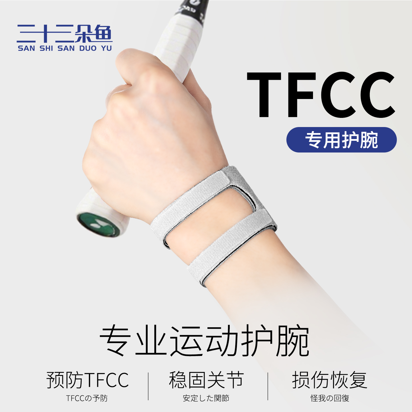 tfcc护腕损伤扭伤手腕疼腱鞘专用运动网球羽毛球男女薄款关节套