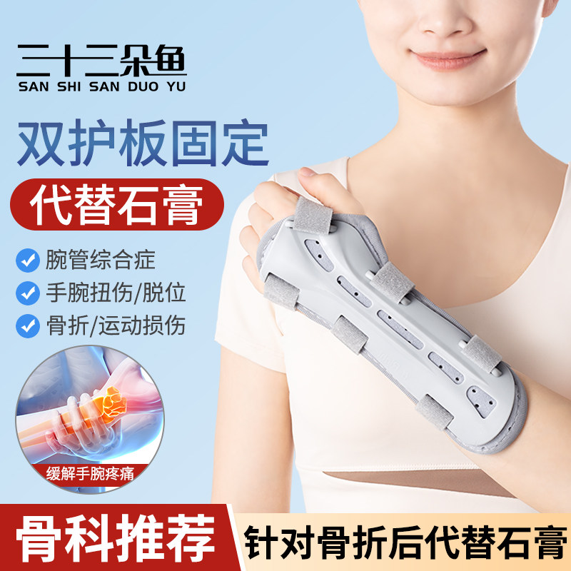 前臂固定支具手腕关节固定器桡骨骨折护具腕部tfcc扭伤护腕腱鞘
