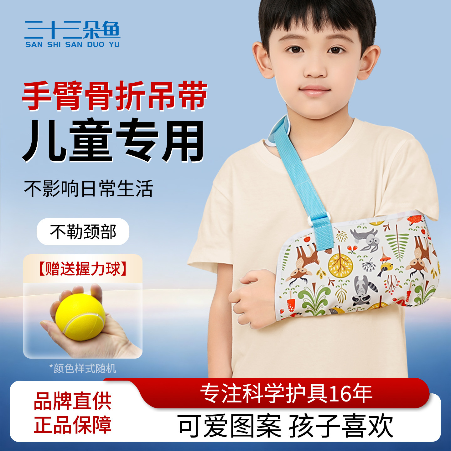 儿童骨折吊带手臂骨折前臂固定护具胳膊受伤打石膏肘关节肩关节