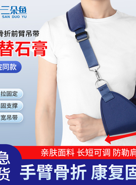 胳膊骨折前臂吊带成人儿童石膏肘关节手臂肩膀脱臼护具手腕护托